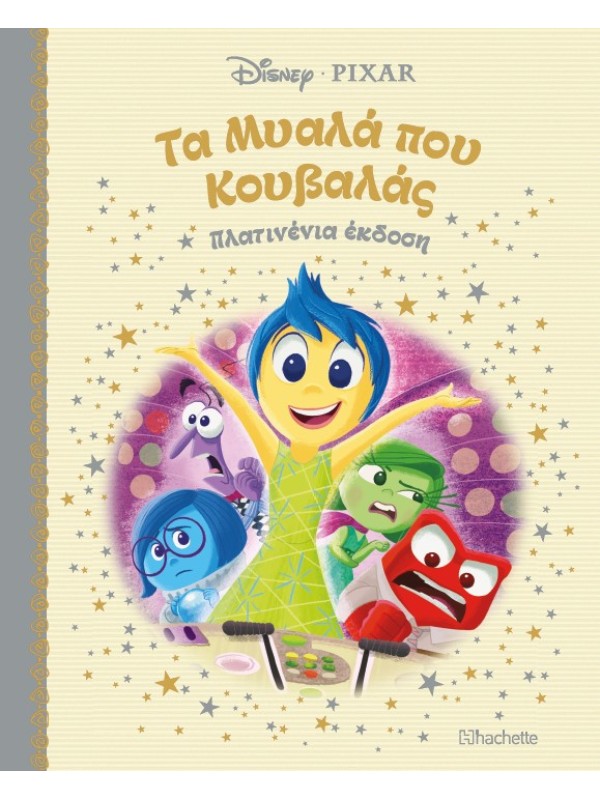 Τα Μυαλά που Κουβαλάς  Τ72