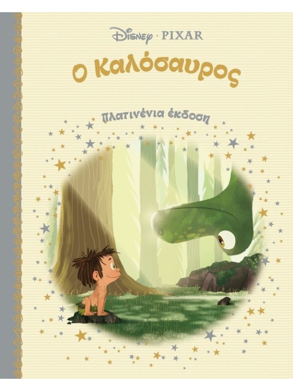 Ο Καλόσαυρος Τ74