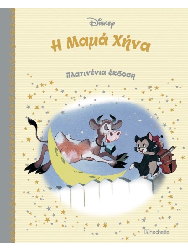 Η Μαμά Χήνα Τ81