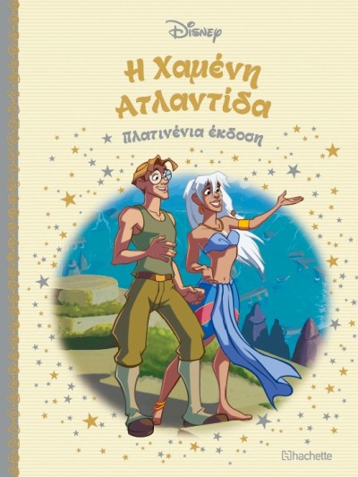 Η Χαμένη Ατλαντίδα Τ82