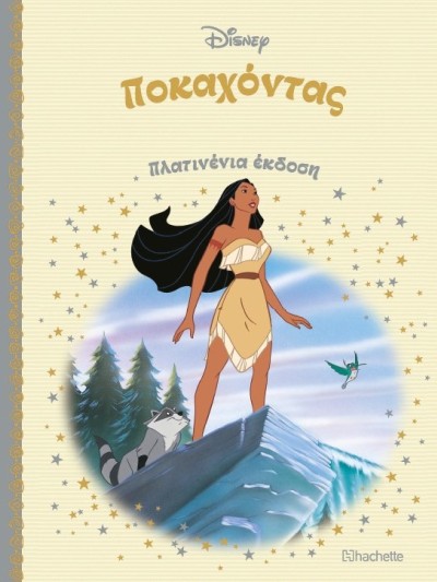 Ποκαχόντας Τ86