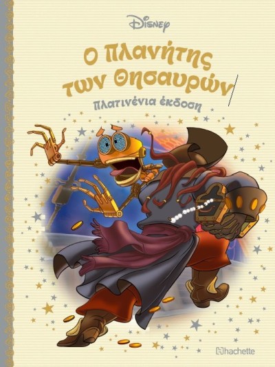 Ο Πλανήτης των Θησαυρών Τ89