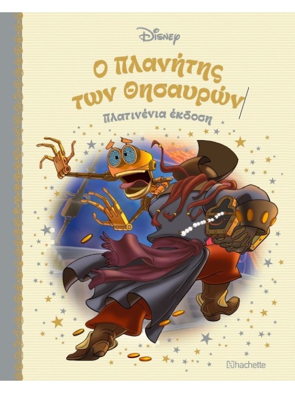 Ο Πλανήτης των Θησαυρών Τ89
