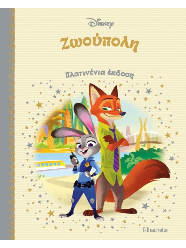 Ζωούπολη Τ91