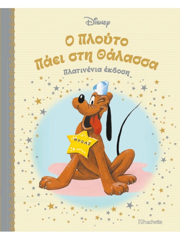 Ο Πλούτο Πάει στη Θάλασσα Τ94