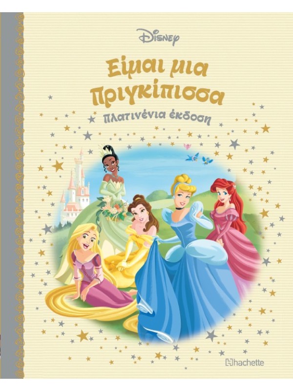 Είμαι μια Πριγκίπισσα Τ95