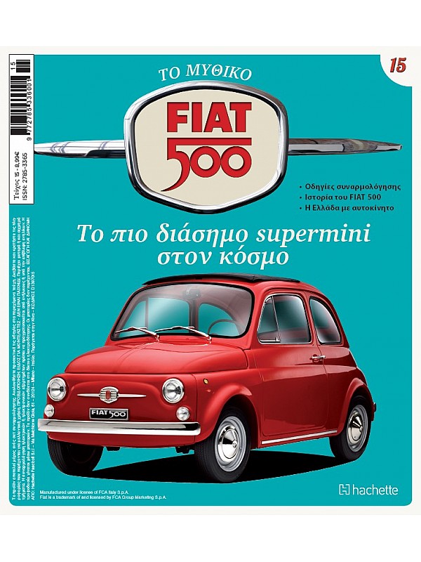 Το Μυθικό Fiat 500 Τ15