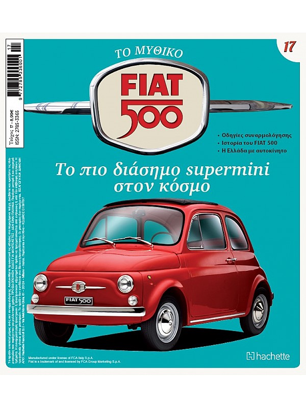 Το Μυθικό Fiat 500 Τ17
