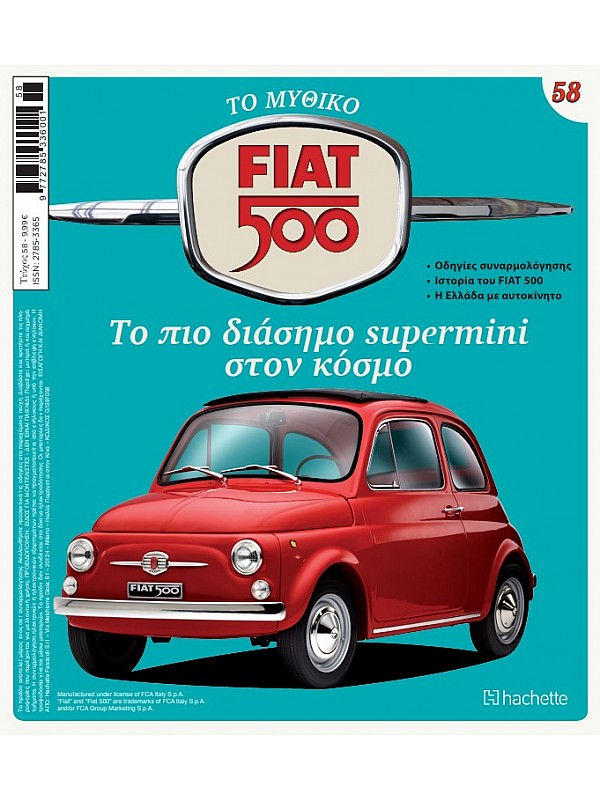 Το Μυθικό Fiat 500 Τ58