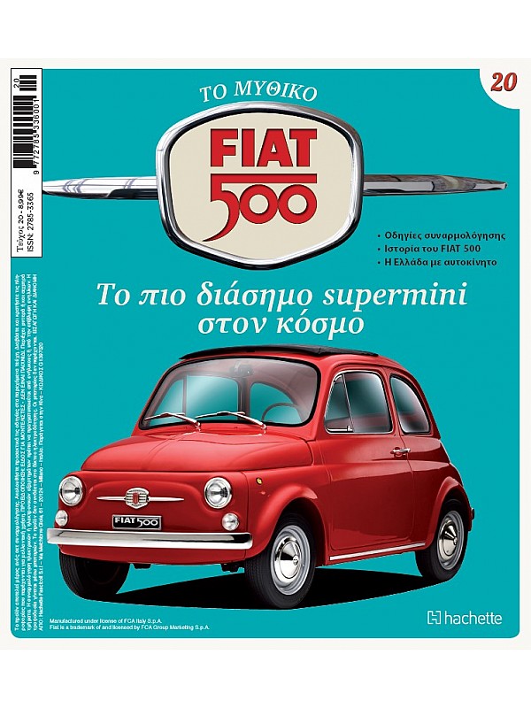 Το Μυθικό Fiat 500 Τ20