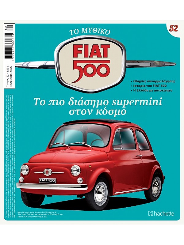Το Μυθικό Fiat 500 Τ52