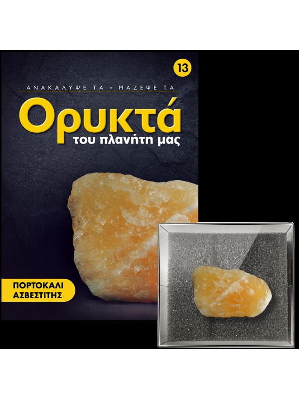 Πορτοκαλί Ασβεστίτης Τ13