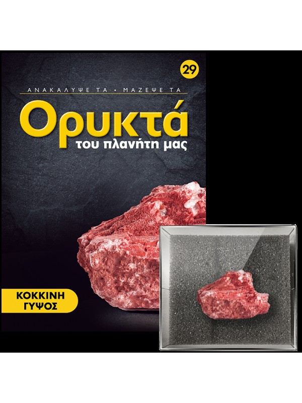 Κόκκινη Γύψος Τ29 Κόκκινη Γύψος Τ29