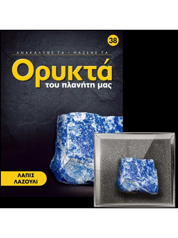 Λάπις Λάζουλι Τ38 Θήκη Λάπις Λάζουλι Τ38 Θήκη