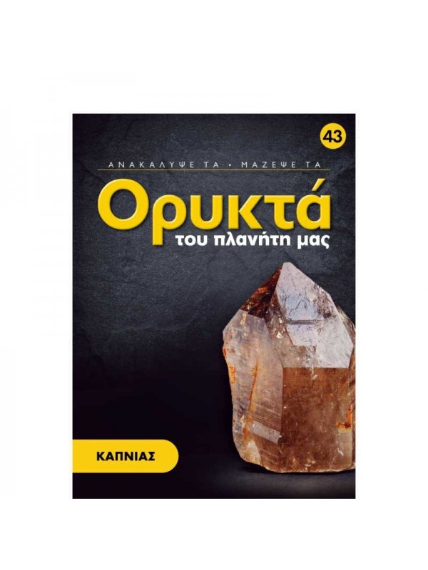 Καπνίας T43