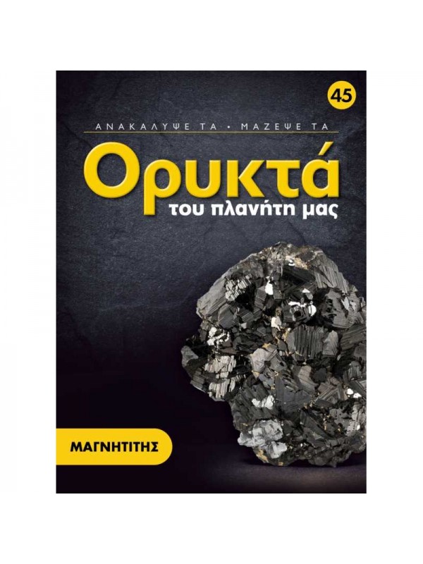 Μαγνητίτης T45