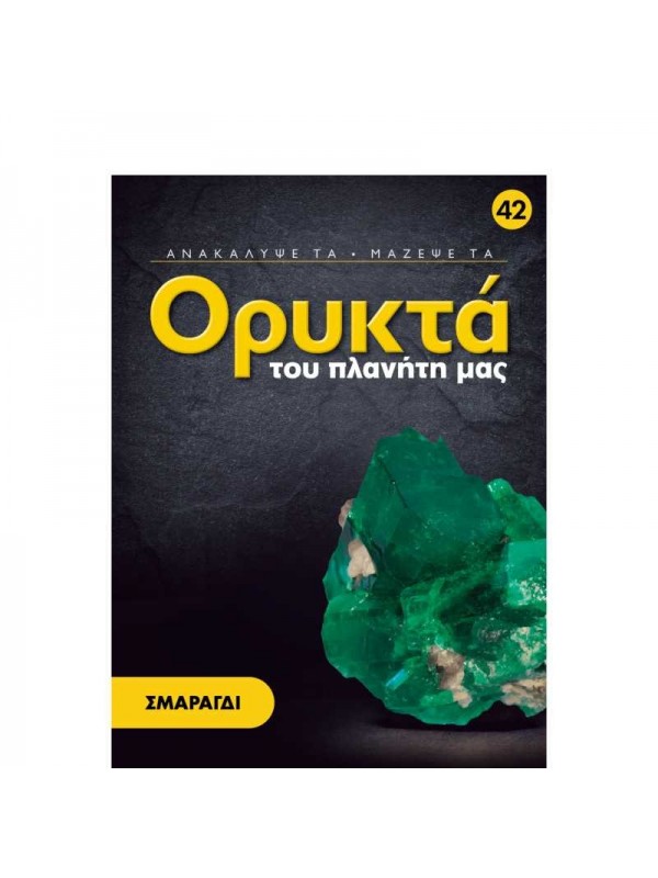 Σμαράγδι Τ42