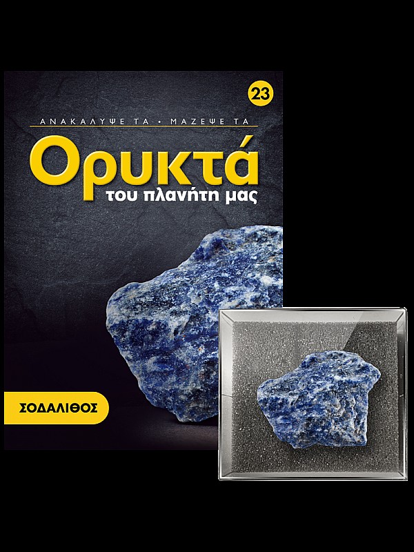 Σοδάλιθος Τ23