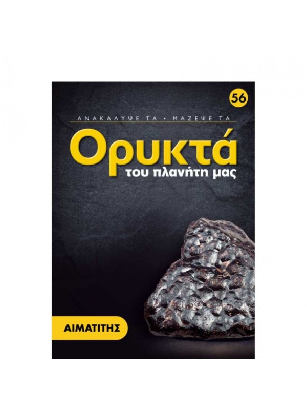 Αιματίτης T56