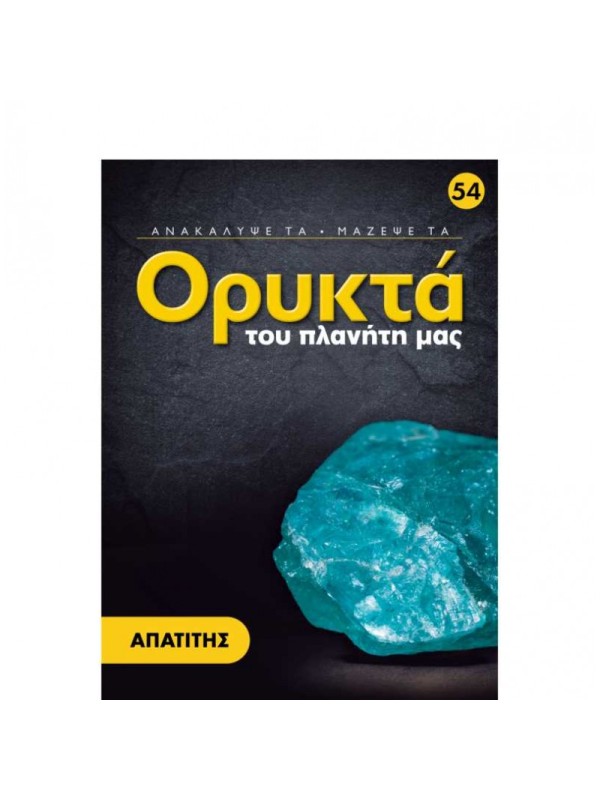 Απατίτης T54