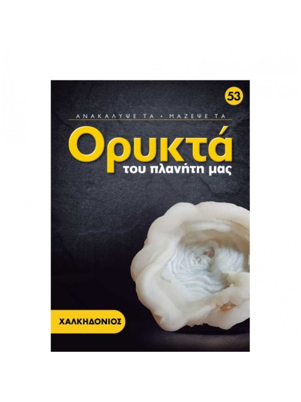 Χαλκηδόνιος T53