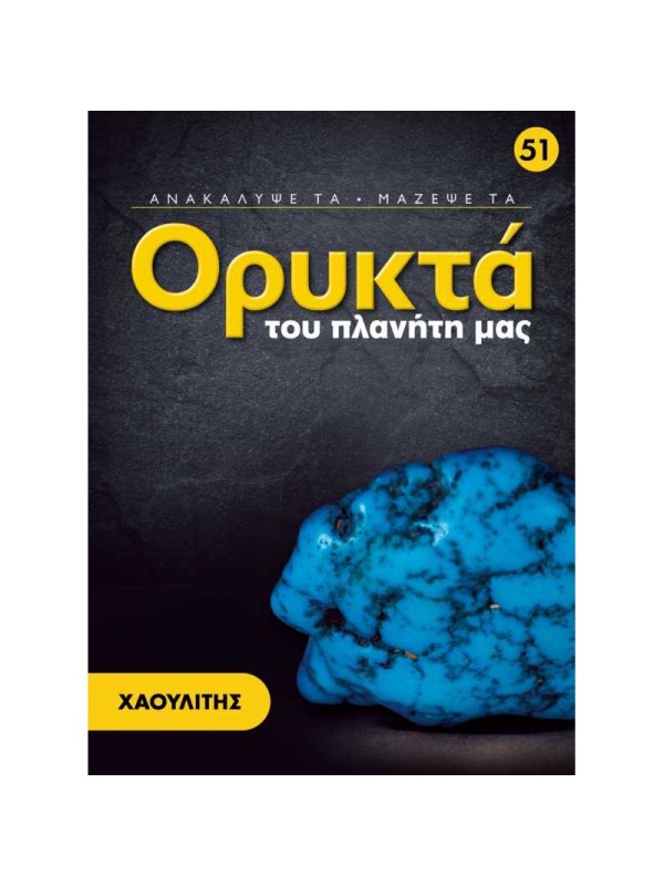 Μπλέ Χαουλίτης T51