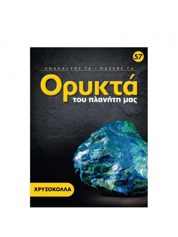 Χρυσόκολλα T57