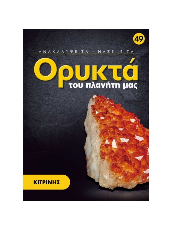 Κιτρίνης T49