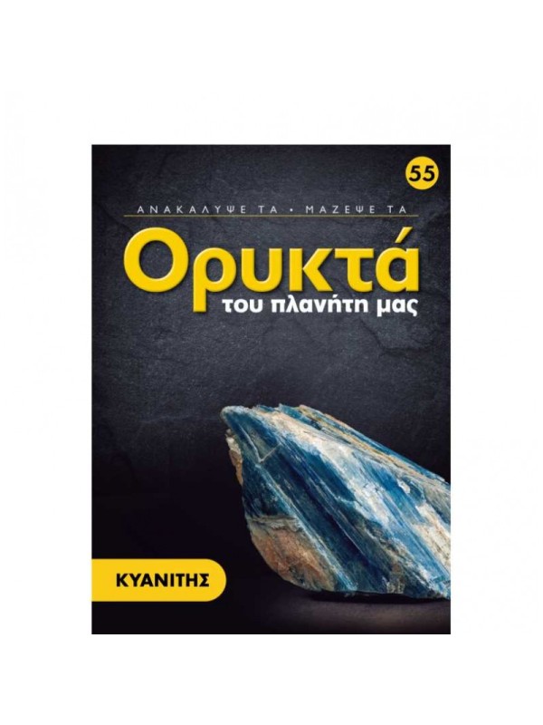 Κυανίτης T55