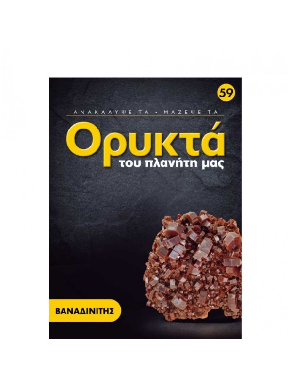 Βαναδινίτης T59