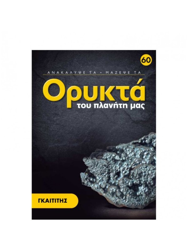 Γκαιτίτης T60