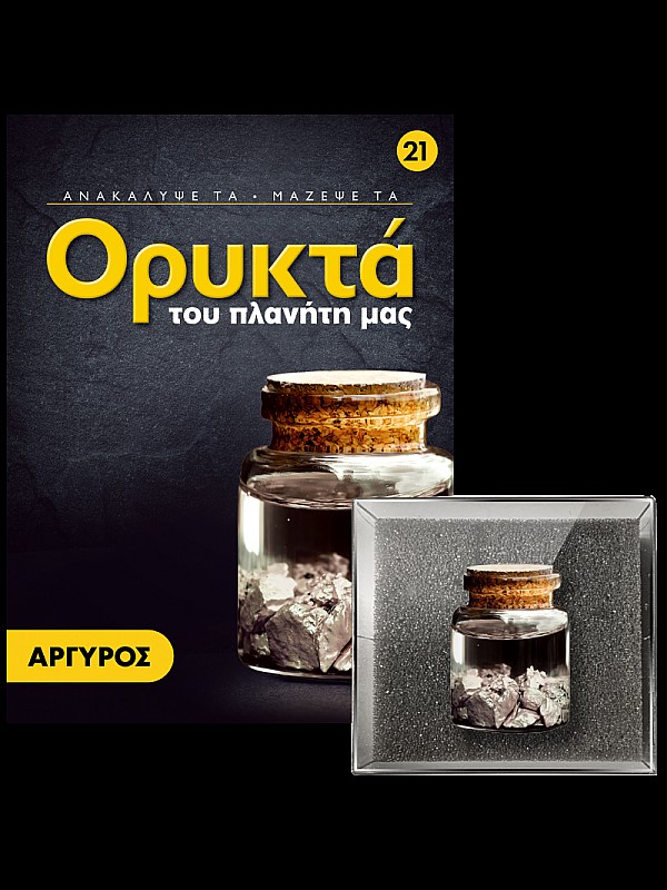 Άργυρος Τ21