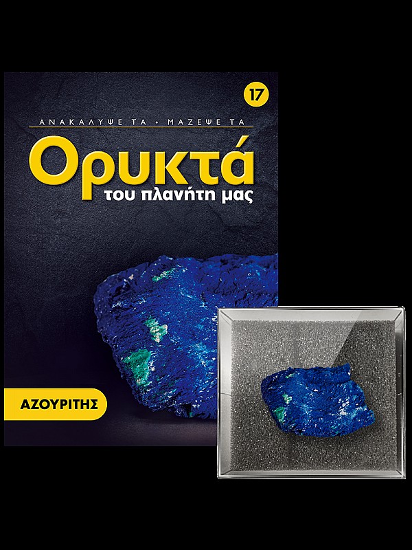 Αζουρίτης Τ17