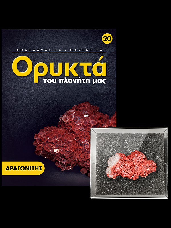 Αραγωνίτης Τ20