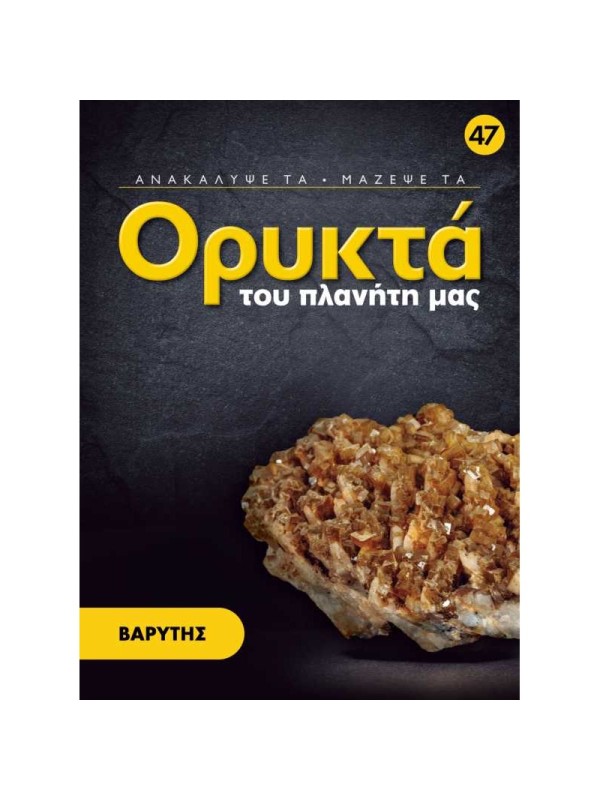 Βαρύτης T47