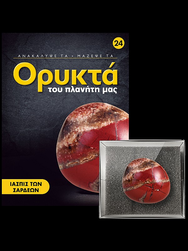  Ίασπις των Σαρδέων Τ24