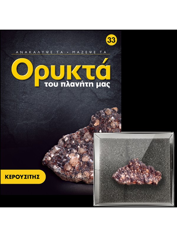 Κερουσίτης Τ33