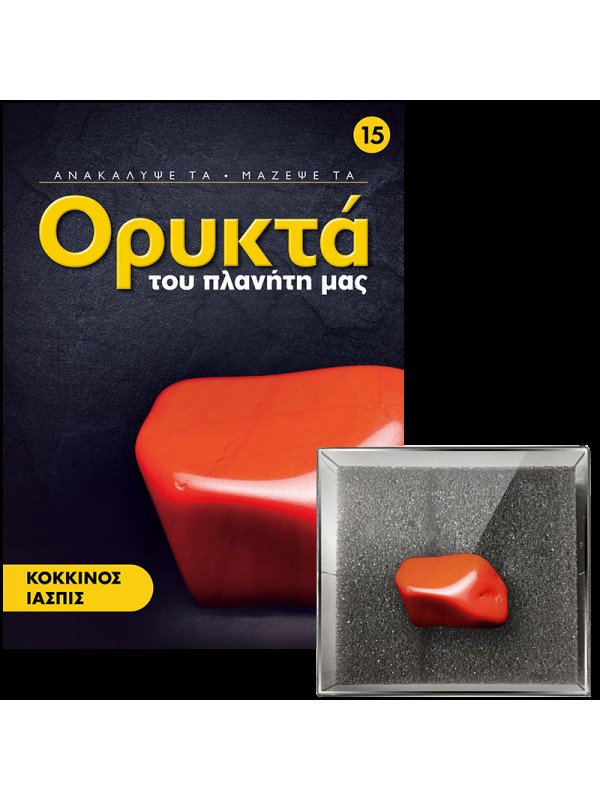 Κόκκινος Ίασπις Τ15