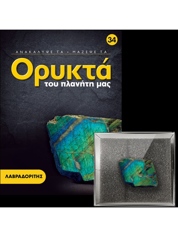 Λαβραδορίτης Τ34