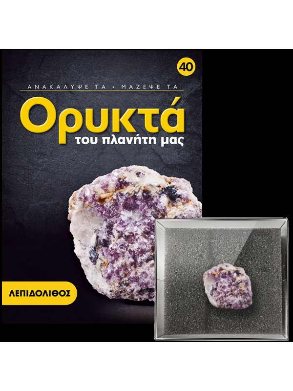 Λεπιδόλιθος Τ40