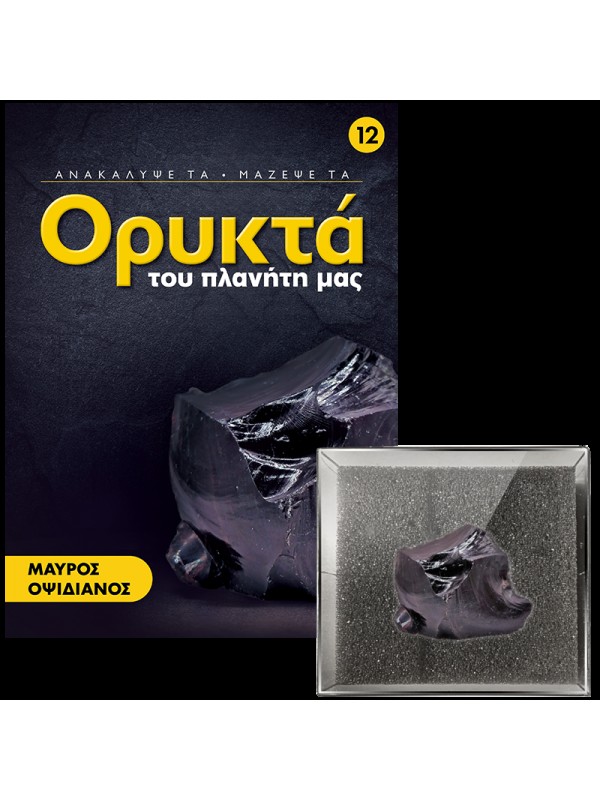 Μαύρος Οψιδιανός Τ12