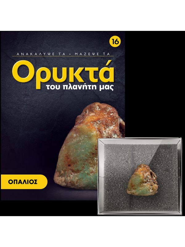  Οπάλιος Τ16