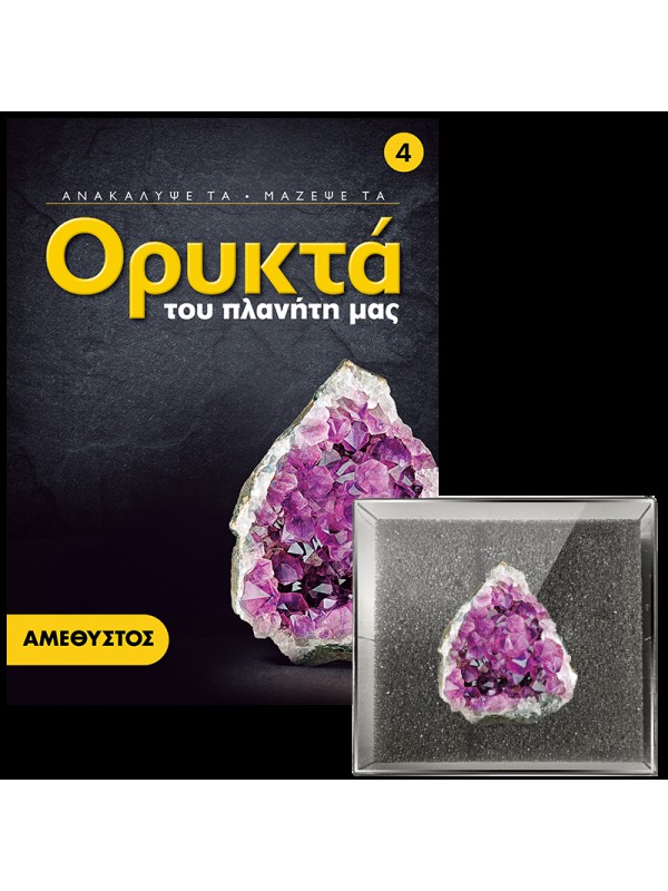 Αμέθυστος Τ4