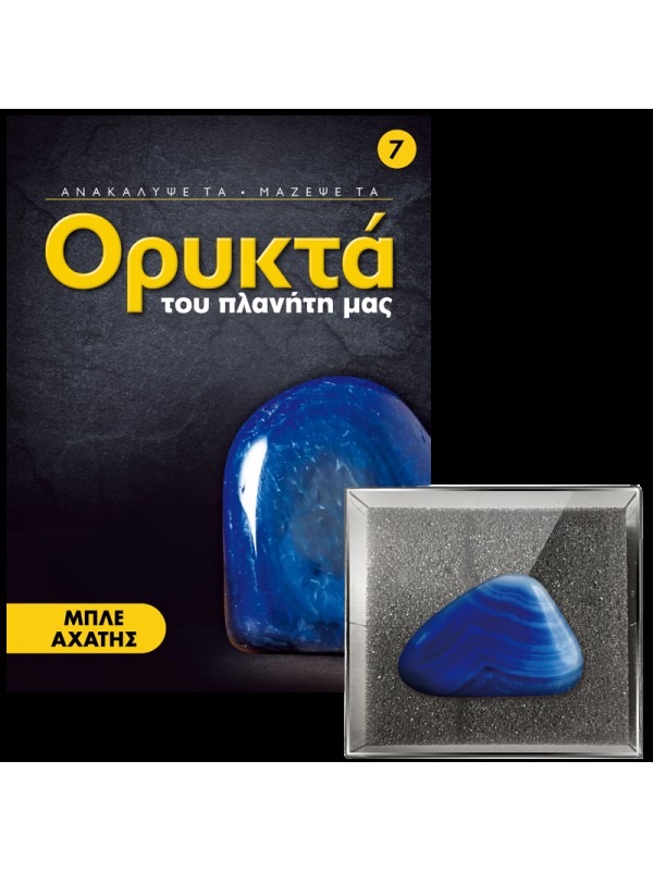 Μπλέ Αχάτης Τ7