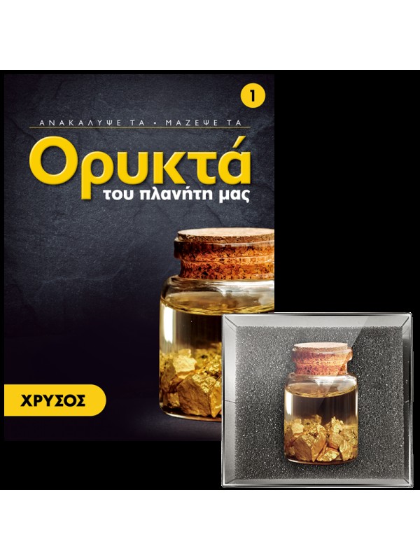 Χρυσός Τ1