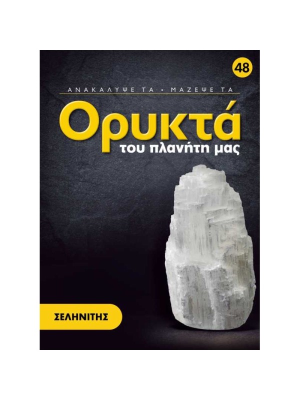 Σεληνίτης T48
