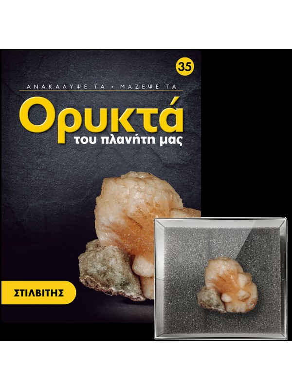 Στιλβίτης Τ35 Στιλβίτης Τ35