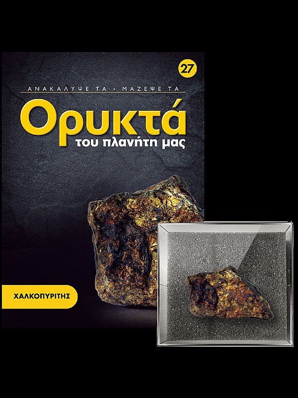 Χαλκοπυρίτης Τ27