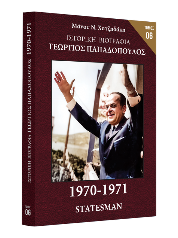 Γεώργιος Παπαδόπουλος Τ6 1970-1971