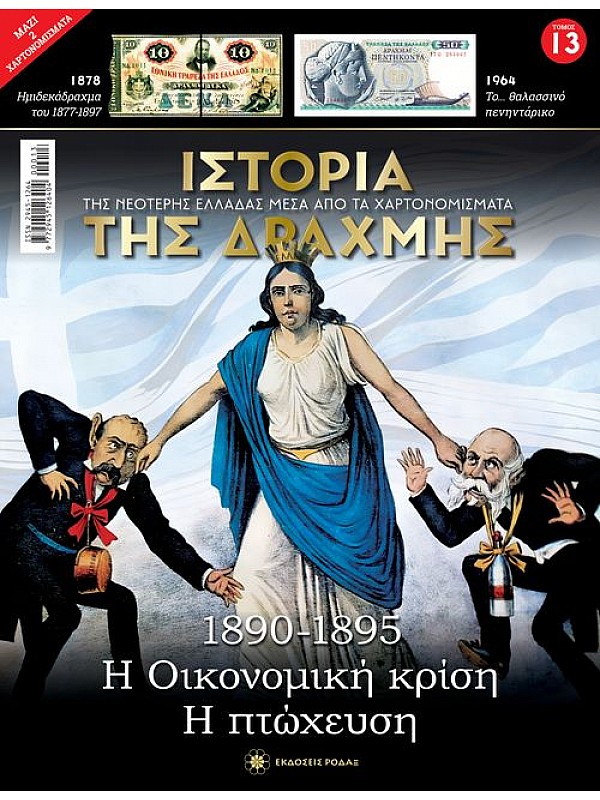 Η Οικονομική Κρίση Η Πτώχευση Τ13